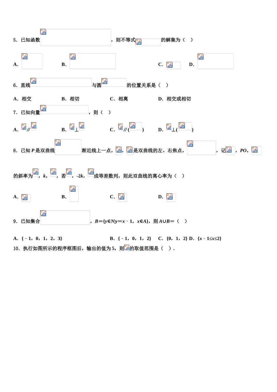 2023届内蒙古呼和浩特开来中学高三适应性调研考试数学试题（含解析）.doc_第2页