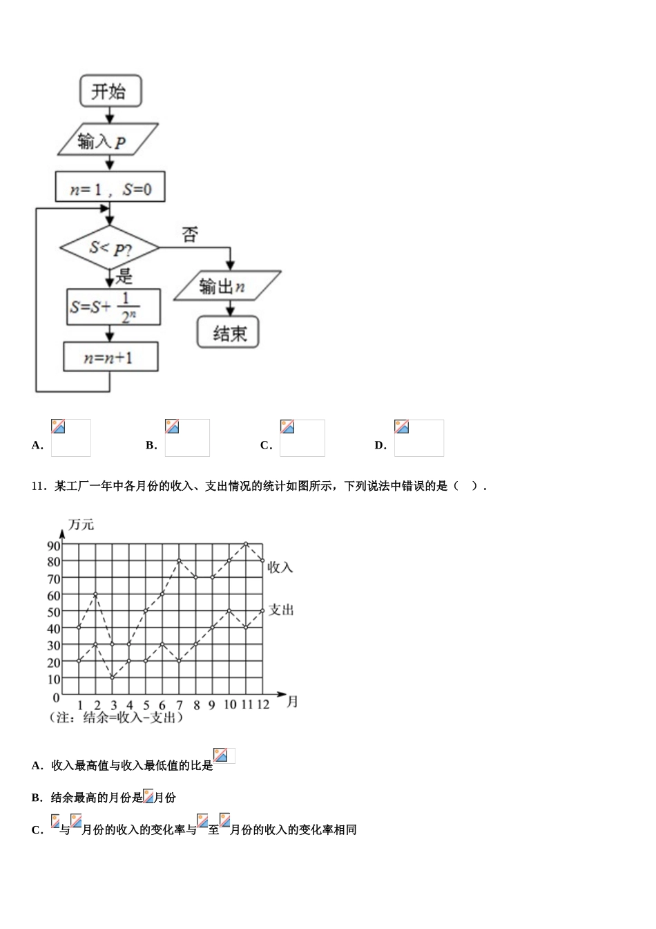 2023届内蒙古呼和浩特开来中学高三适应性调研考试数学试题（含解析）.doc_第3页