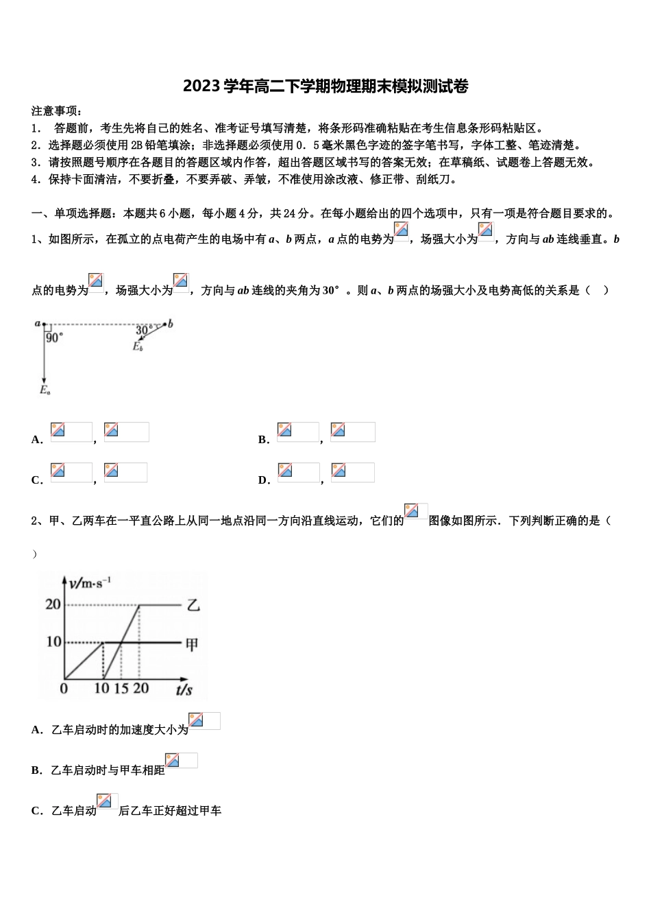 2023学年陕西省西安三中高二物理第二学期期末调研试题（含解析）.doc_第1页