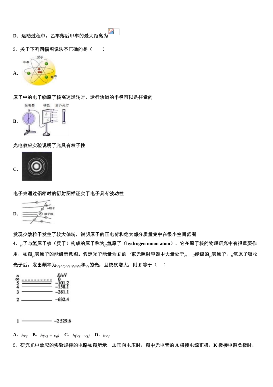 2023学年陕西省西安三中高二物理第二学期期末调研试题（含解析）.doc_第2页