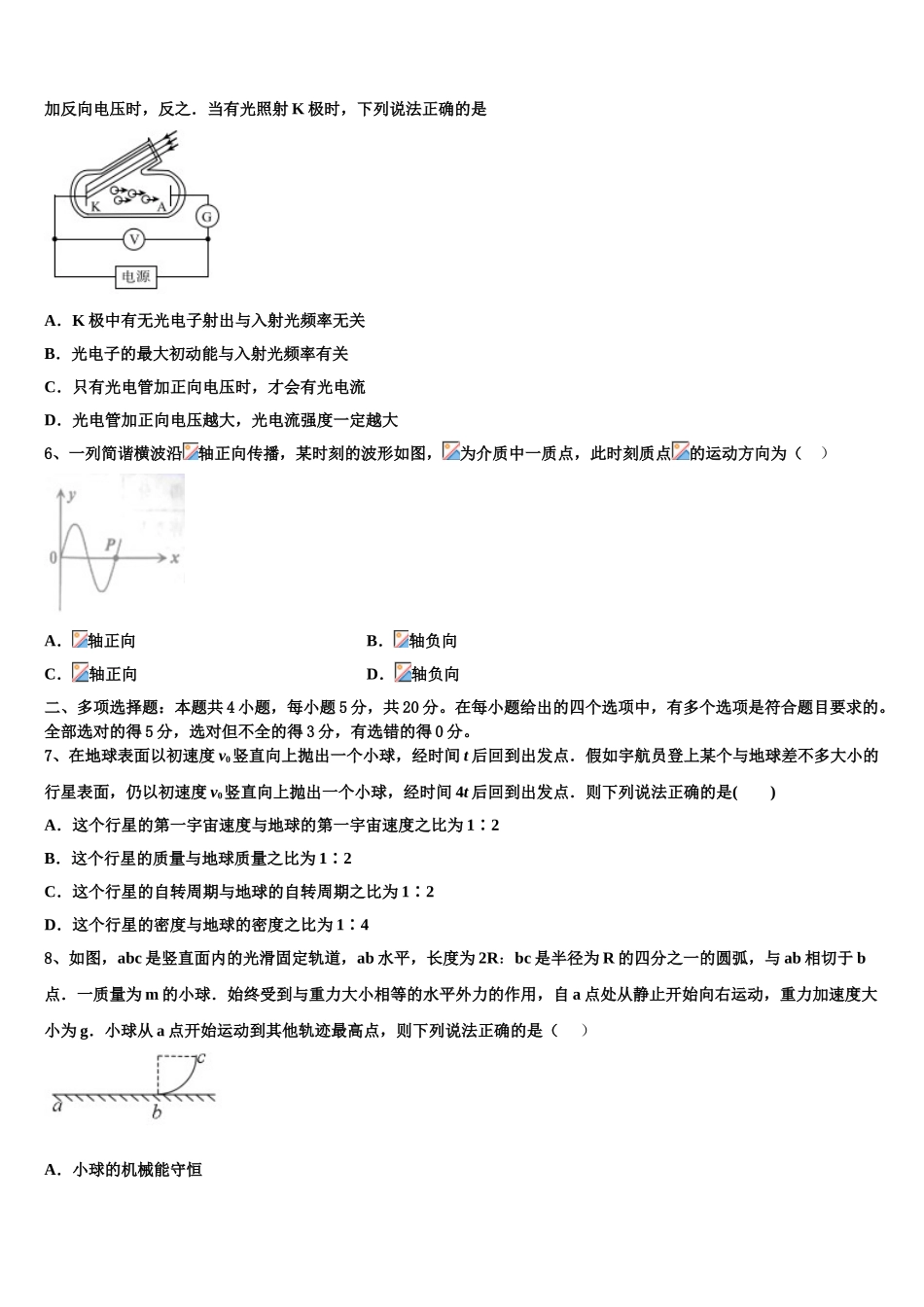 2023学年陕西省西安三中高二物理第二学期期末调研试题（含解析）.doc_第3页