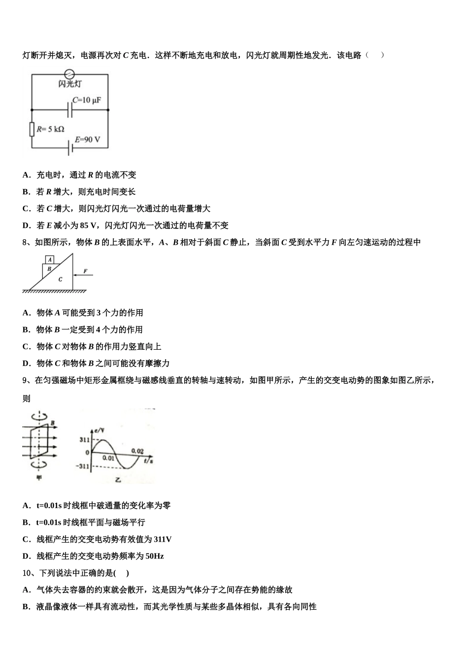 2023学年青海西宁市普通高中物理高二第二学期期末达标检测试题（含解析）.doc_第3页