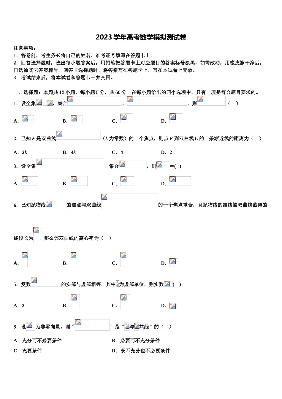 2023届上海市宝山区建峰高中高三3月份模拟考试数学试题（含解析）.doc_第1页