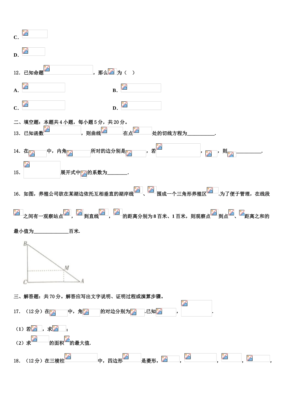 2023届上海市宝山区建峰高中高三3月份模拟考试数学试题（含解析）.doc_第3页