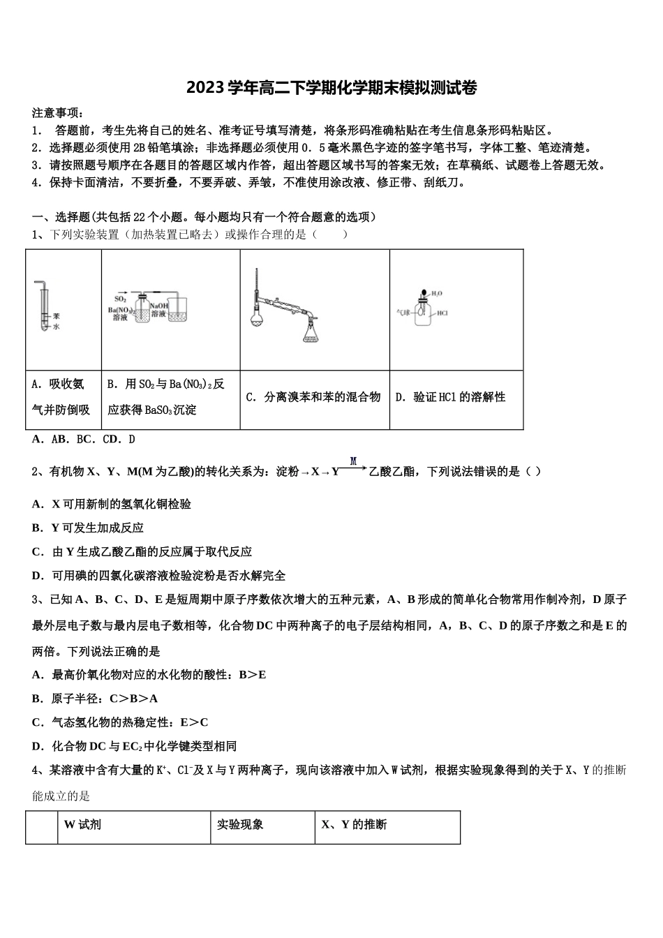 2023学年陕西省延安市黄陵中学高二化学第二学期期末综合测试模拟试题（含解析）.doc_第1页