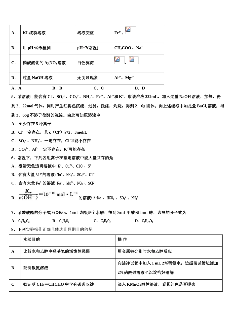 2023学年陕西省延安市黄陵中学高二化学第二学期期末综合测试模拟试题（含解析）.doc_第2页