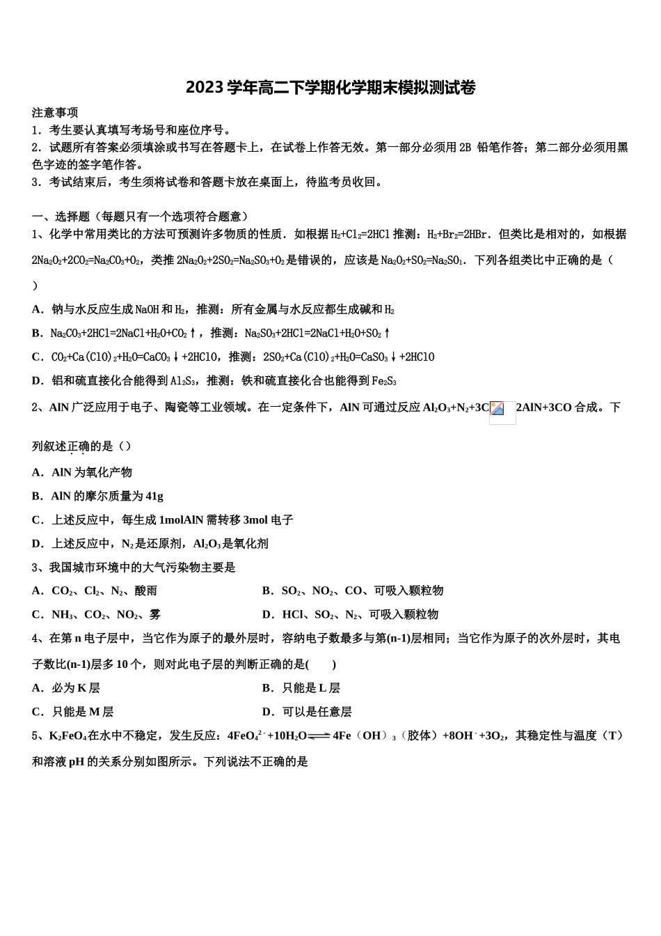 2023届云南省楚雄州南华县民中化学高二第二学期期末教学质量检测模拟试题（含解析）.doc_第1页