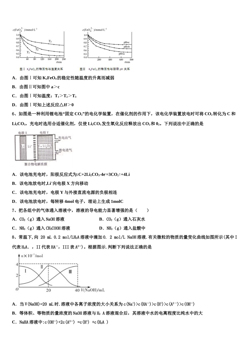 2023届云南省楚雄州南华县民中化学高二第二学期期末教学质量检测模拟试题（含解析）.doc_第2页