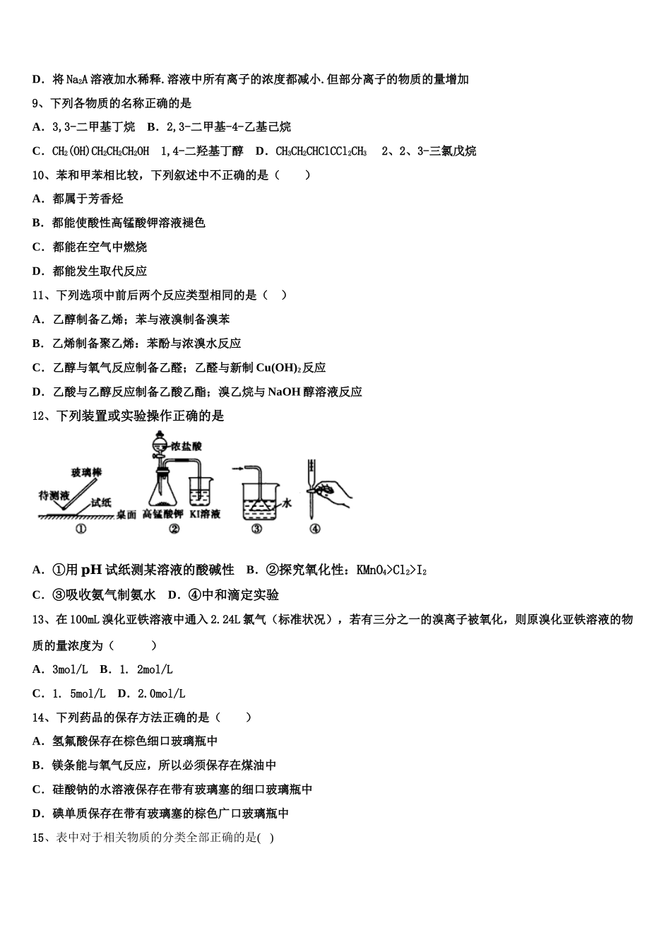 2023届云南省楚雄州南华县民中化学高二第二学期期末教学质量检测模拟试题（含解析）.doc_第3页