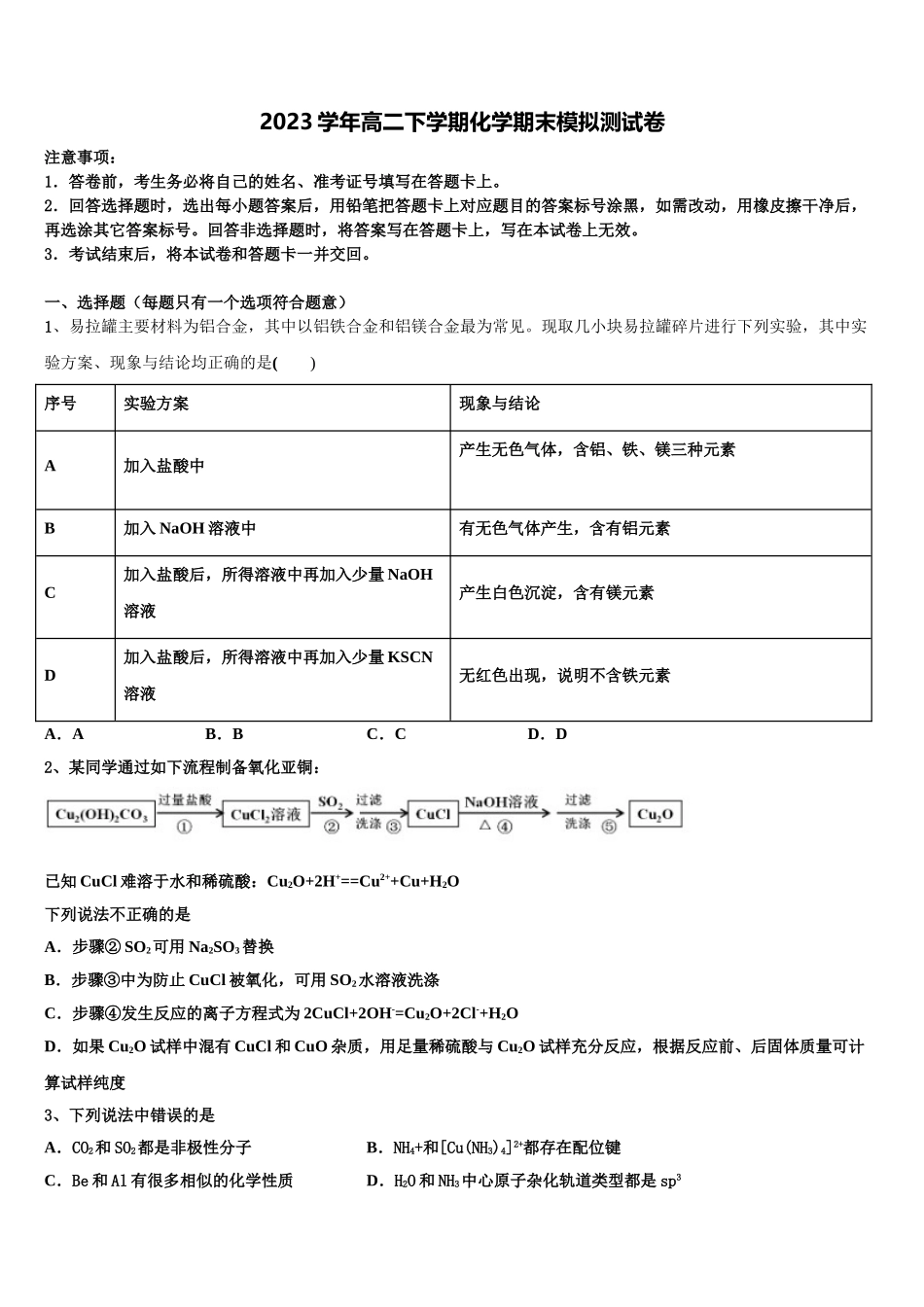 2023届云南省通海三中化学高二下期末质量检测试题（含解析）.doc_第1页