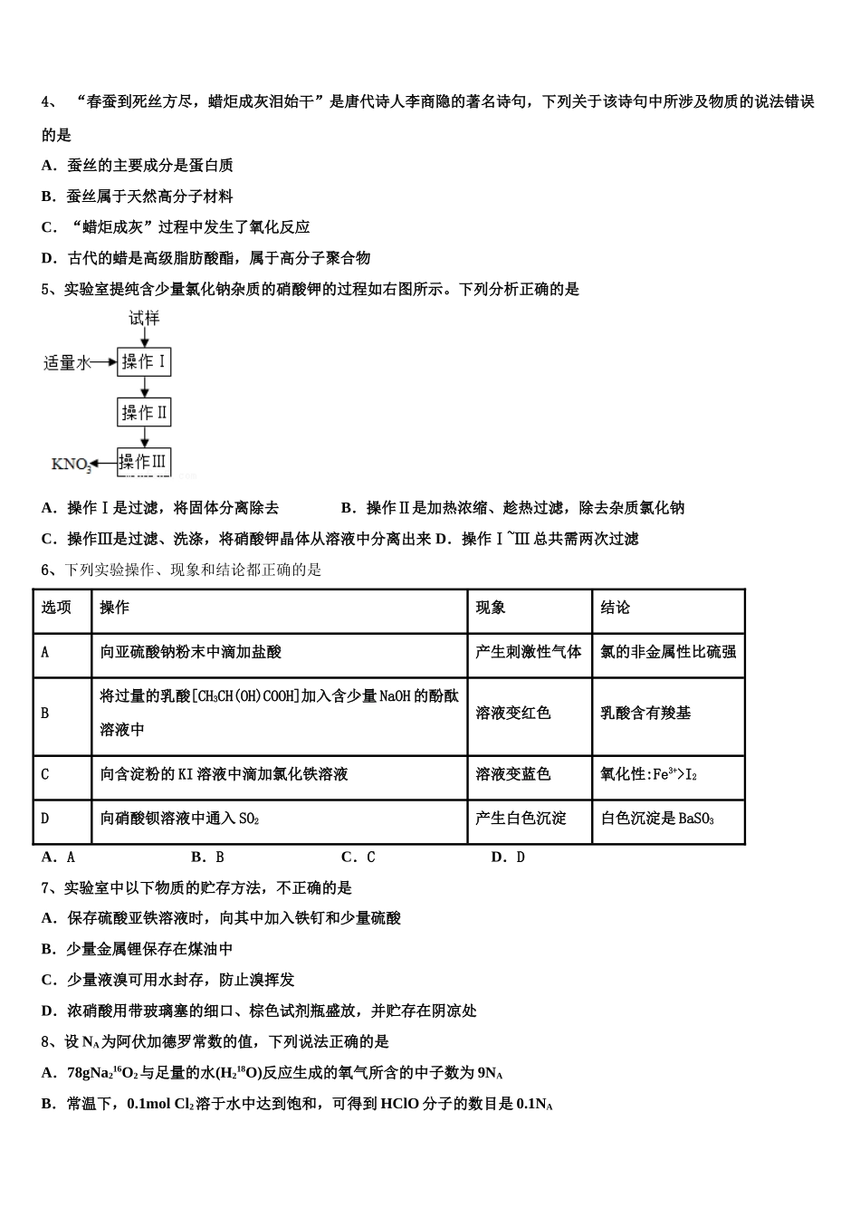 2023届云南省通海三中化学高二下期末质量检测试题（含解析）.doc_第2页