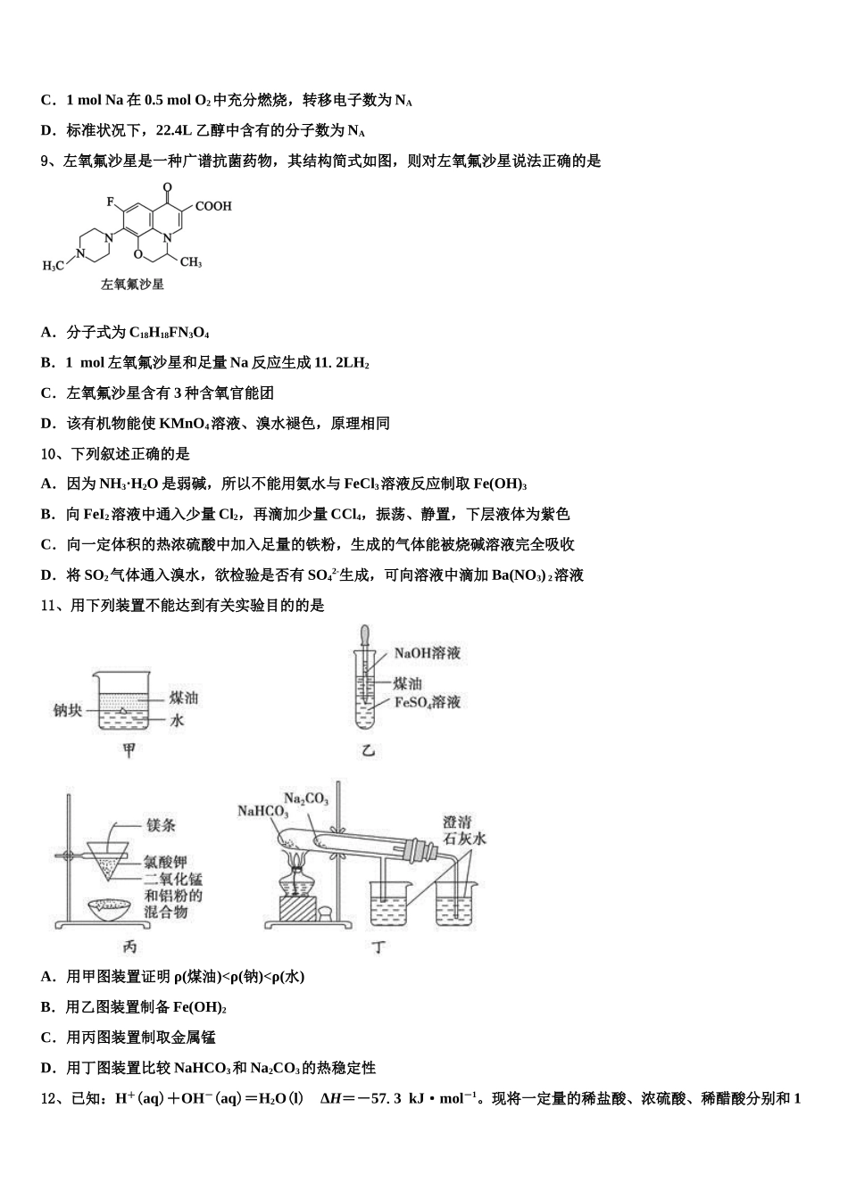 2023届云南省通海三中化学高二下期末质量检测试题（含解析）.doc_第3页