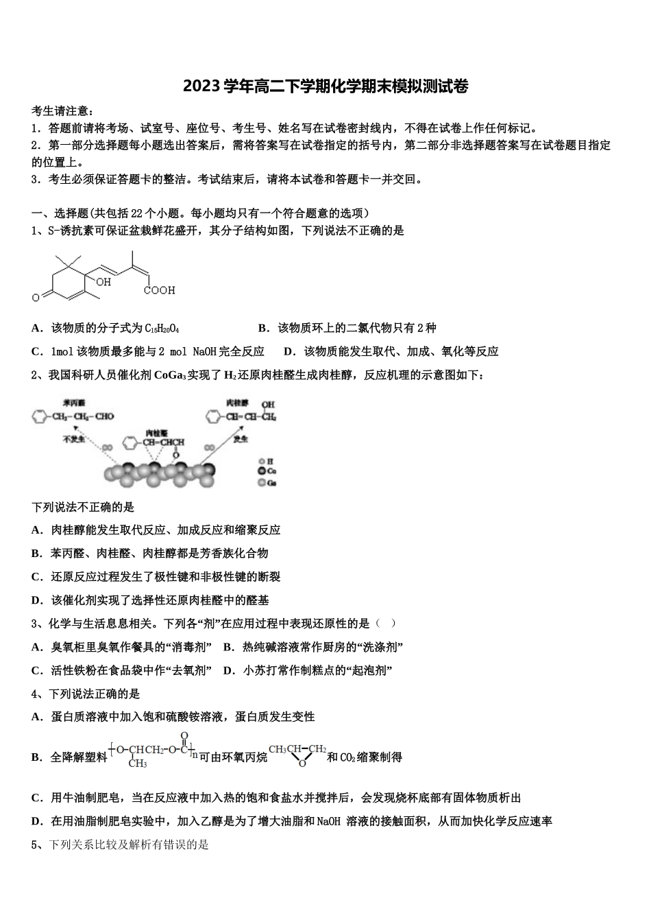 2023届云南省楚雄州元谋县一中化学高二第二学期期末预测试题（含解析）.doc_第1页