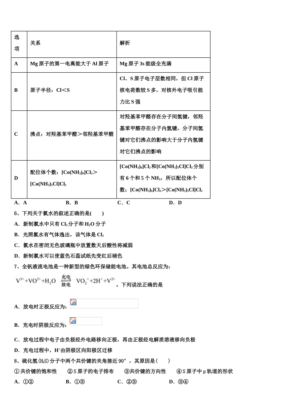 2023届云南省楚雄州元谋县一中化学高二第二学期期末预测试题（含解析）.doc_第2页