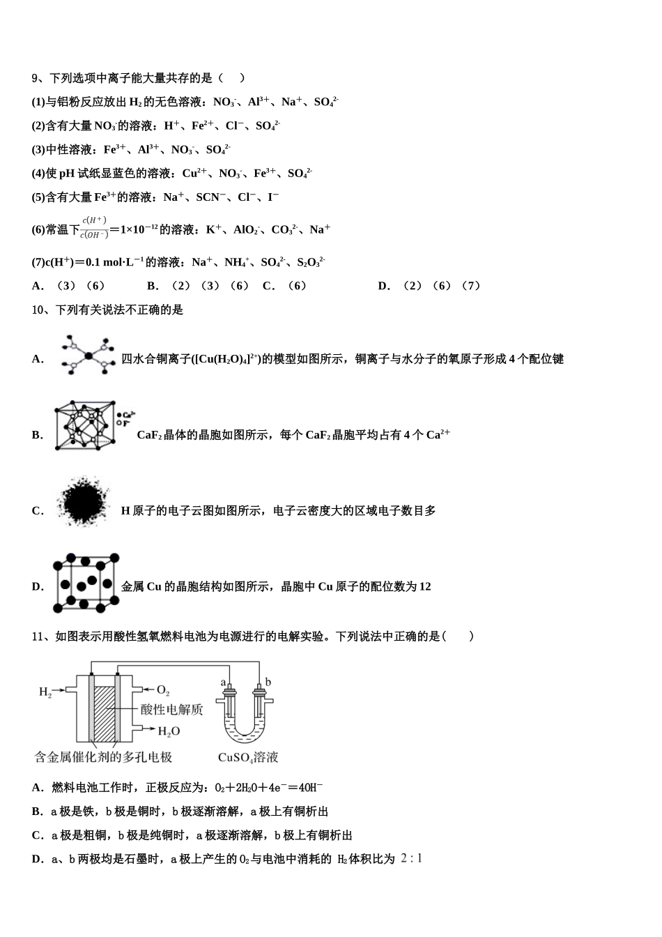 2023届云南省楚雄州元谋县一中化学高二第二学期期末预测试题（含解析）.doc_第3页