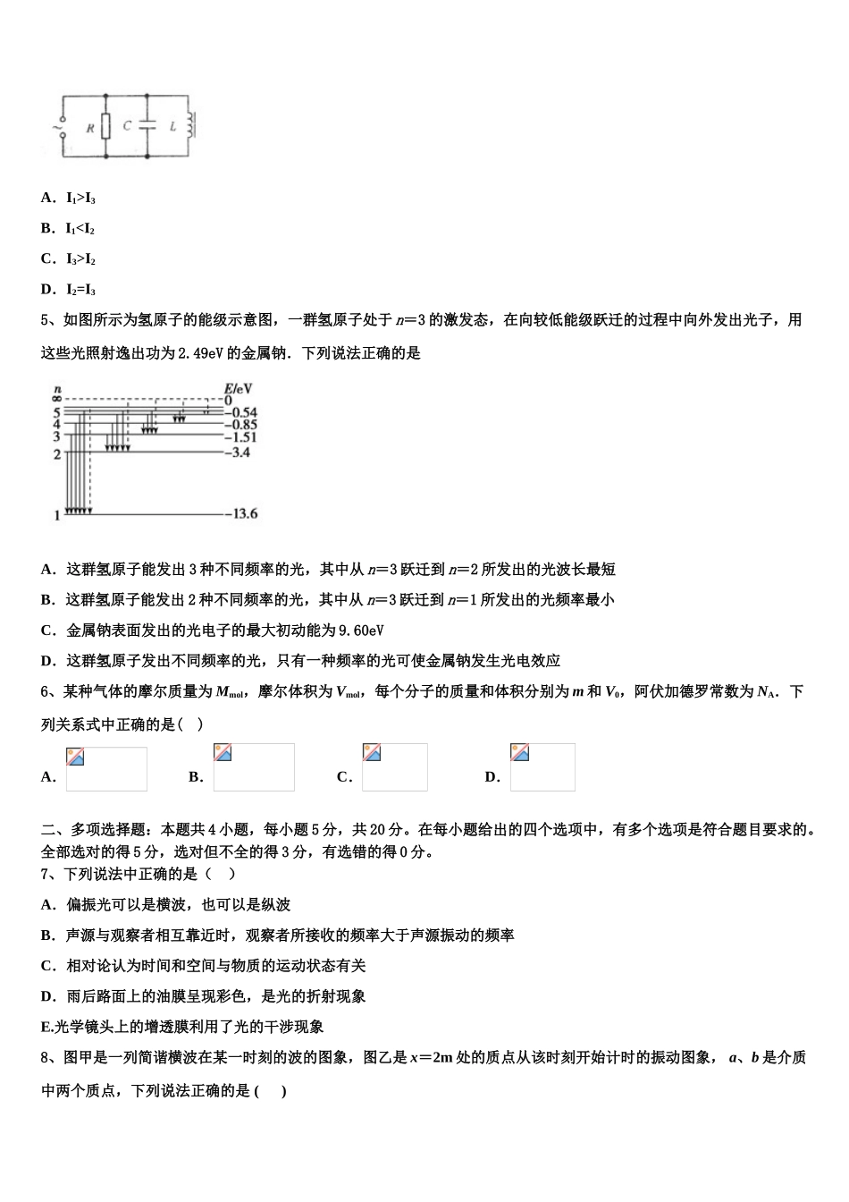 2023届吉林省吉林市第五十五中学物理高二下期末教学质量检测试题（含解析）.doc_第2页