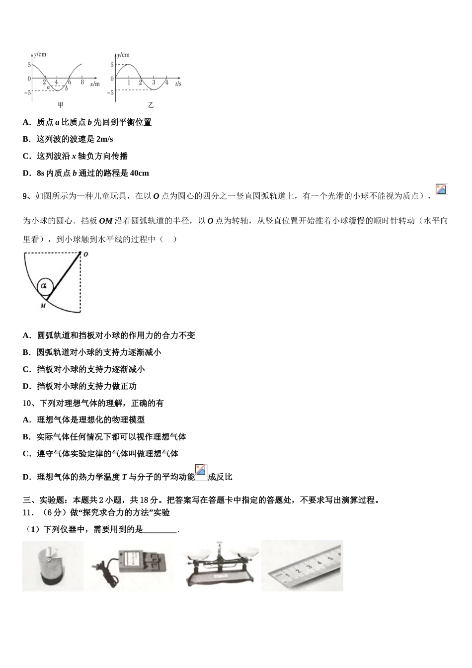 2023届吉林省吉林市第五十五中学物理高二下期末教学质量检测试题（含解析）.doc_第3页