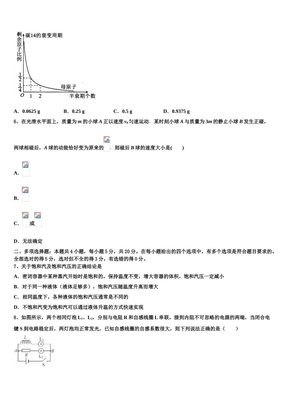 2023学年陕西省西安市长安区一中高二物理第二学期期末监测模拟试题（含解析）.doc_第2页
