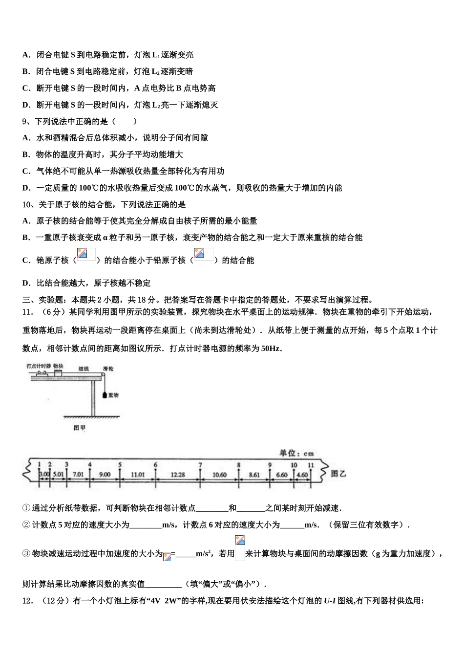 2023学年陕西省西安市长安区一中高二物理第二学期期末监测模拟试题（含解析）.doc_第3页