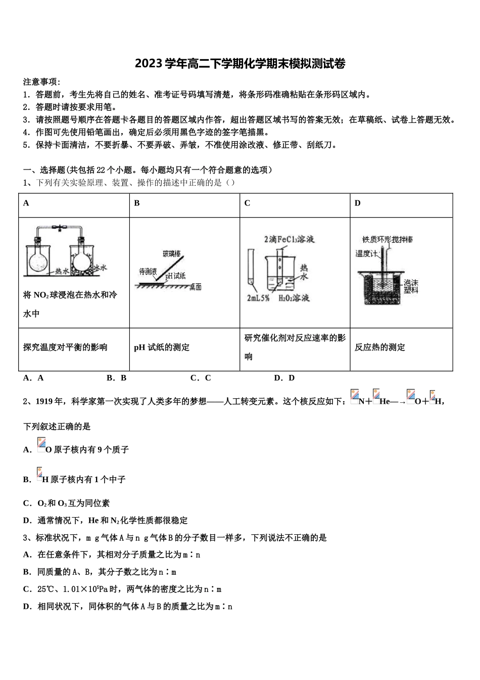 2023届伊犁州奎屯一中 高二化学第二学期期末考试模拟试题（含解析）.doc_第1页