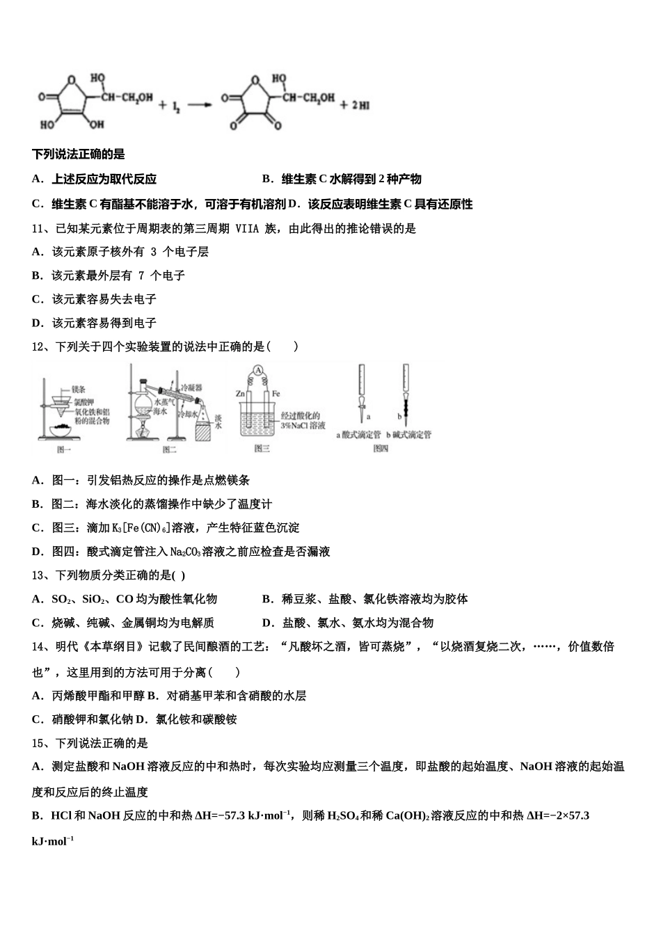 2023届伊犁州奎屯一中 高二化学第二学期期末考试模拟试题（含解析）.doc_第3页