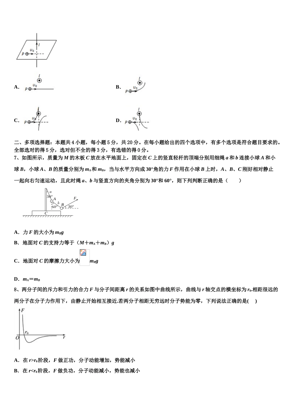 2023学年黑龙江省伊春市南岔区伊春二中物理高二下期末监测试题（含解析）.doc_第3页