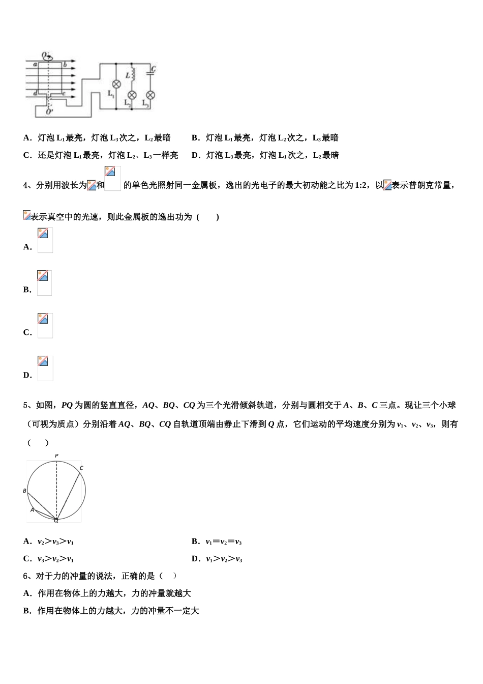 2023届内蒙巴彦淖尔市物理高二下期末学业水平测试模拟试题（含解析）.doc_第2页