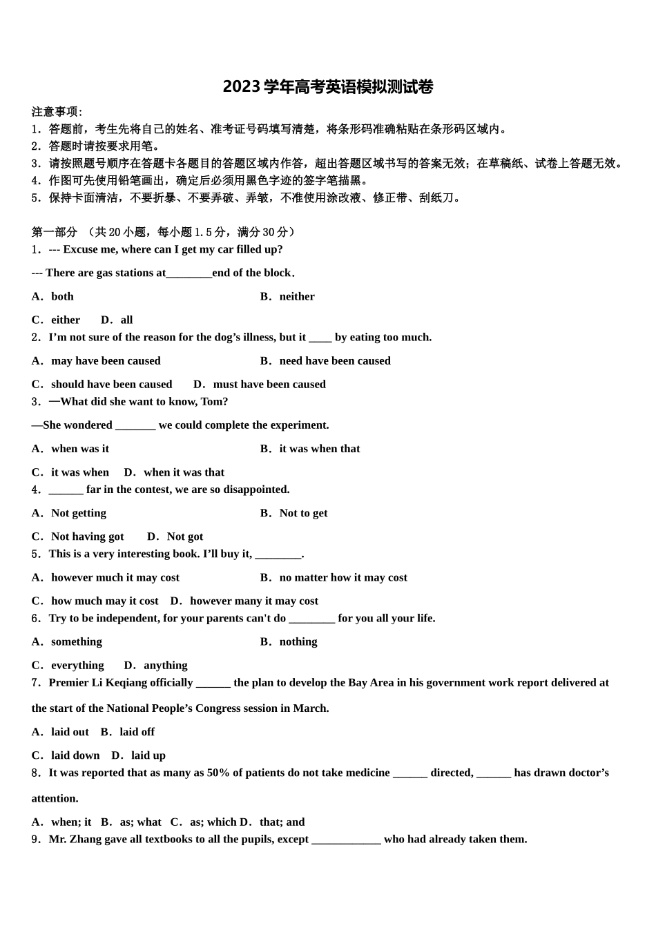 2023学年黄石市重点中学高三下学期一模考试英语试题（含解析）.doc_第1页