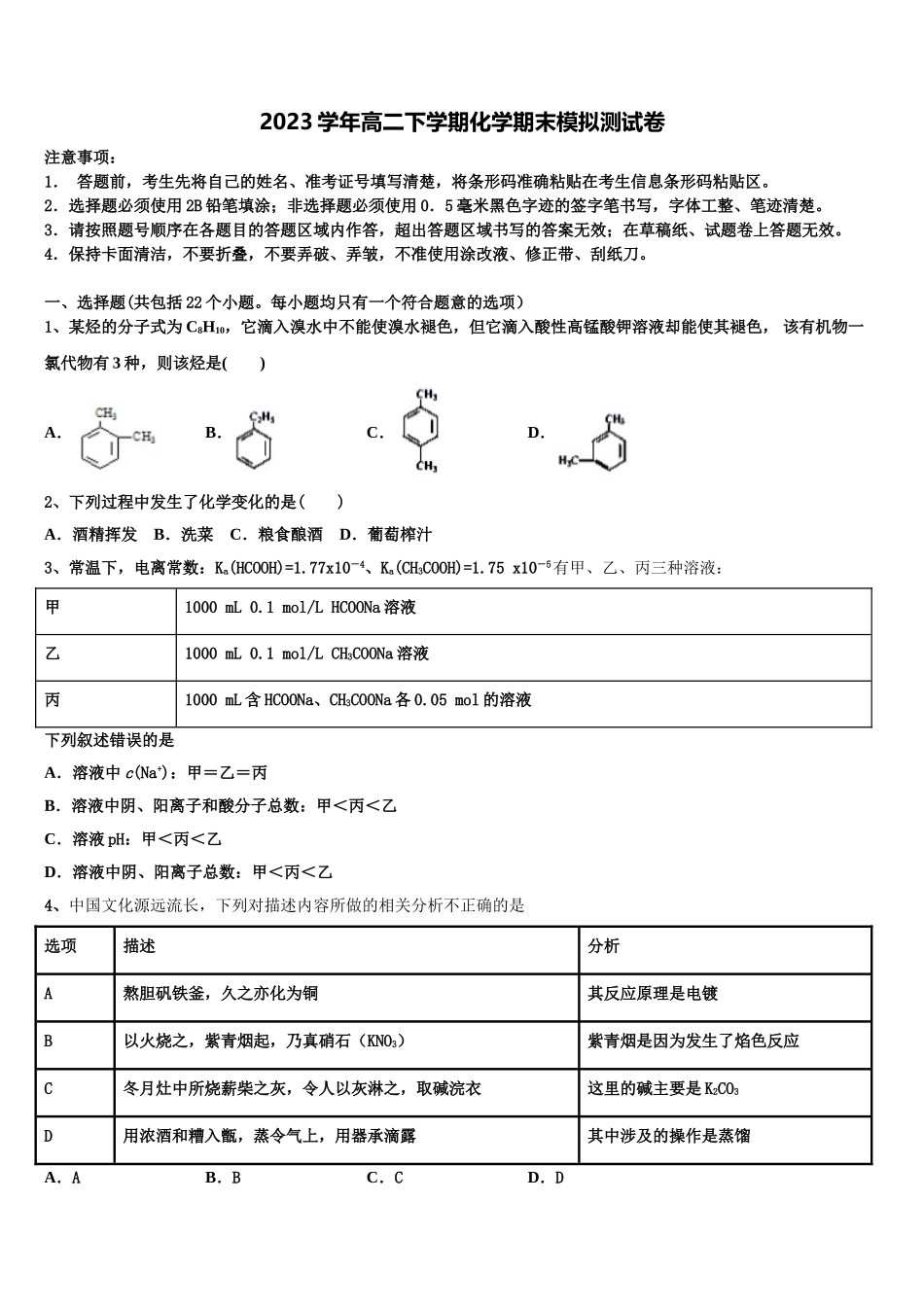 2023学年鹤岗市重点中学化学高二第二学期期末调研模拟试题（含解析）.doc_第1页