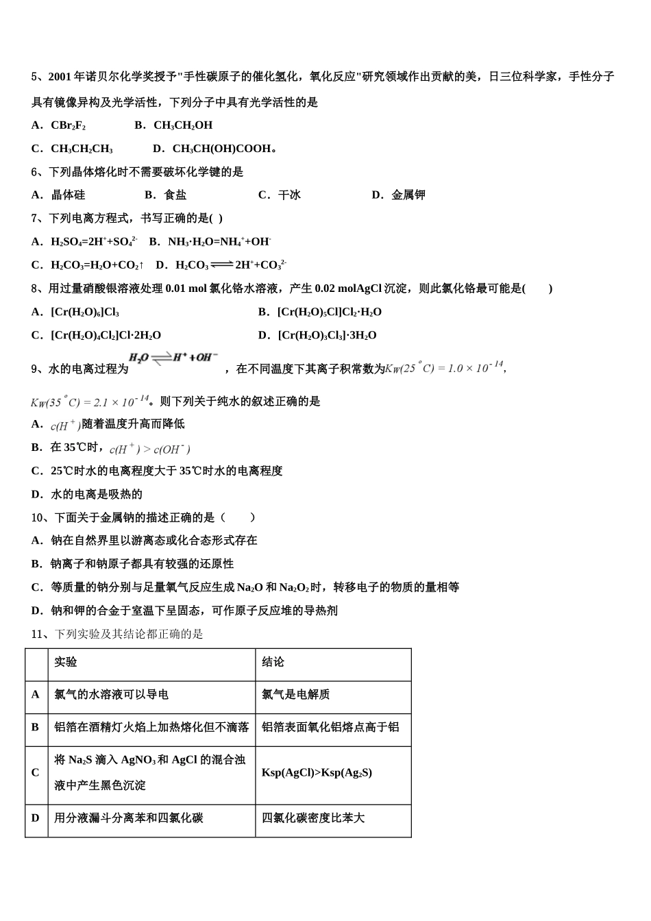 2023学年鹤岗市重点中学化学高二第二学期期末调研模拟试题（含解析）.doc_第2页