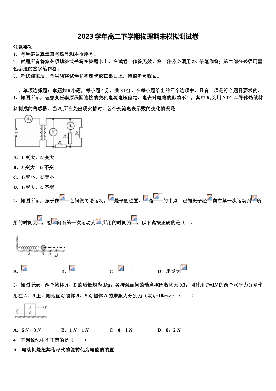 2023届宁夏石嘴山市一中物理高二下期末经典试题（含解析）.doc_第1页