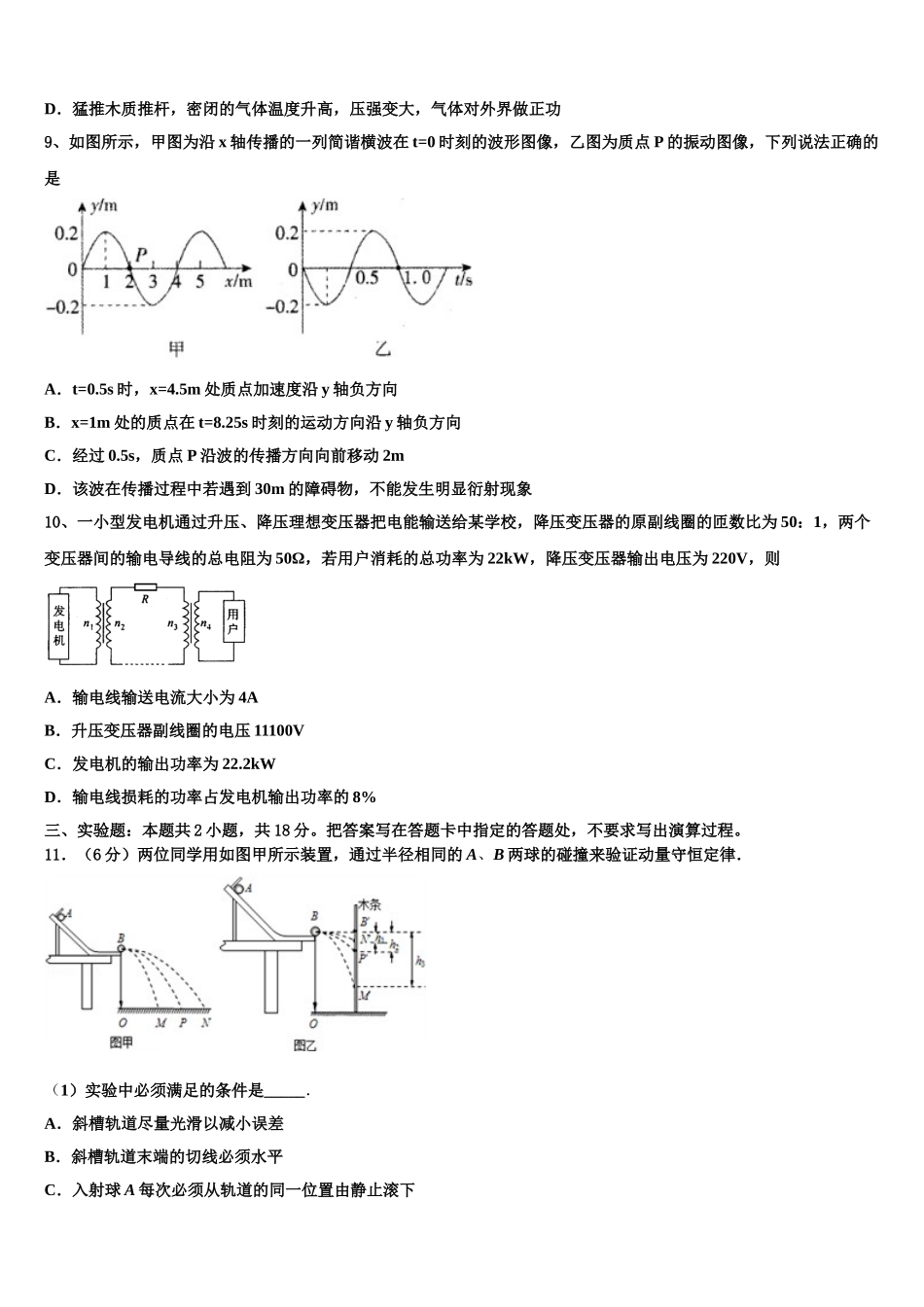 2023届宁夏石嘴山市一中物理高二下期末经典试题（含解析）.doc_第3页