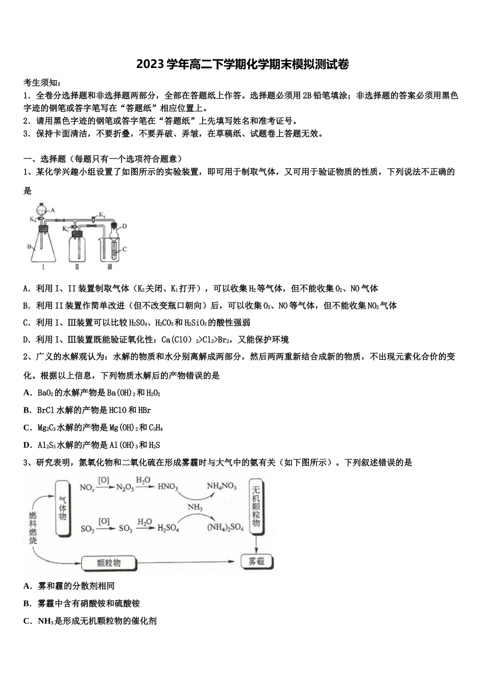 2023届上海市民立中学化学高二第二学期期末调研模拟试题（含解析）.doc_第1页