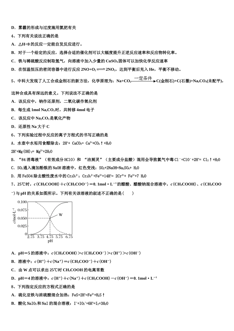 2023届上海市民立中学化学高二第二学期期末调研模拟试题（含解析）.doc_第2页