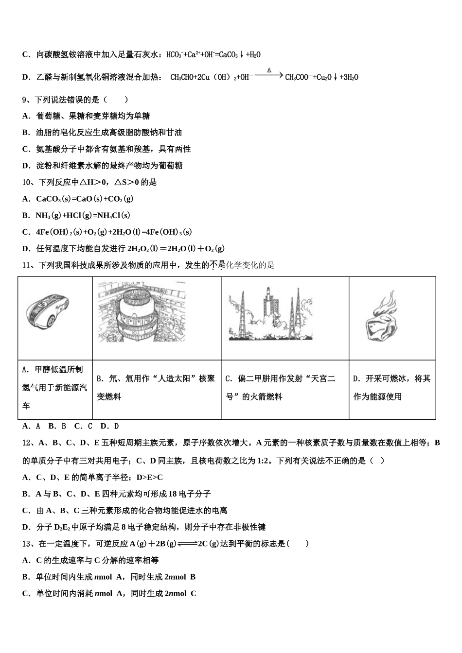 2023届上海市民立中学化学高二第二学期期末调研模拟试题（含解析）.doc_第3页