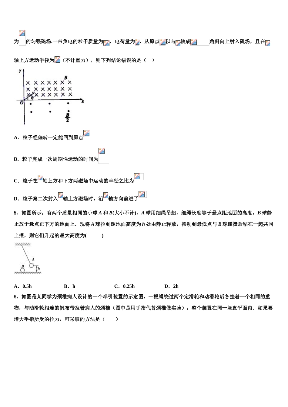 2023学年陕西省重点初中高二物理第二学期期末教学质量检测模拟试题（含解析）.doc_第2页