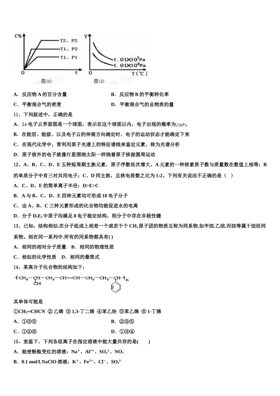 2023届全国普通高等学校化学高二第二学期期末调研模拟试题（含解析）.doc_第3页