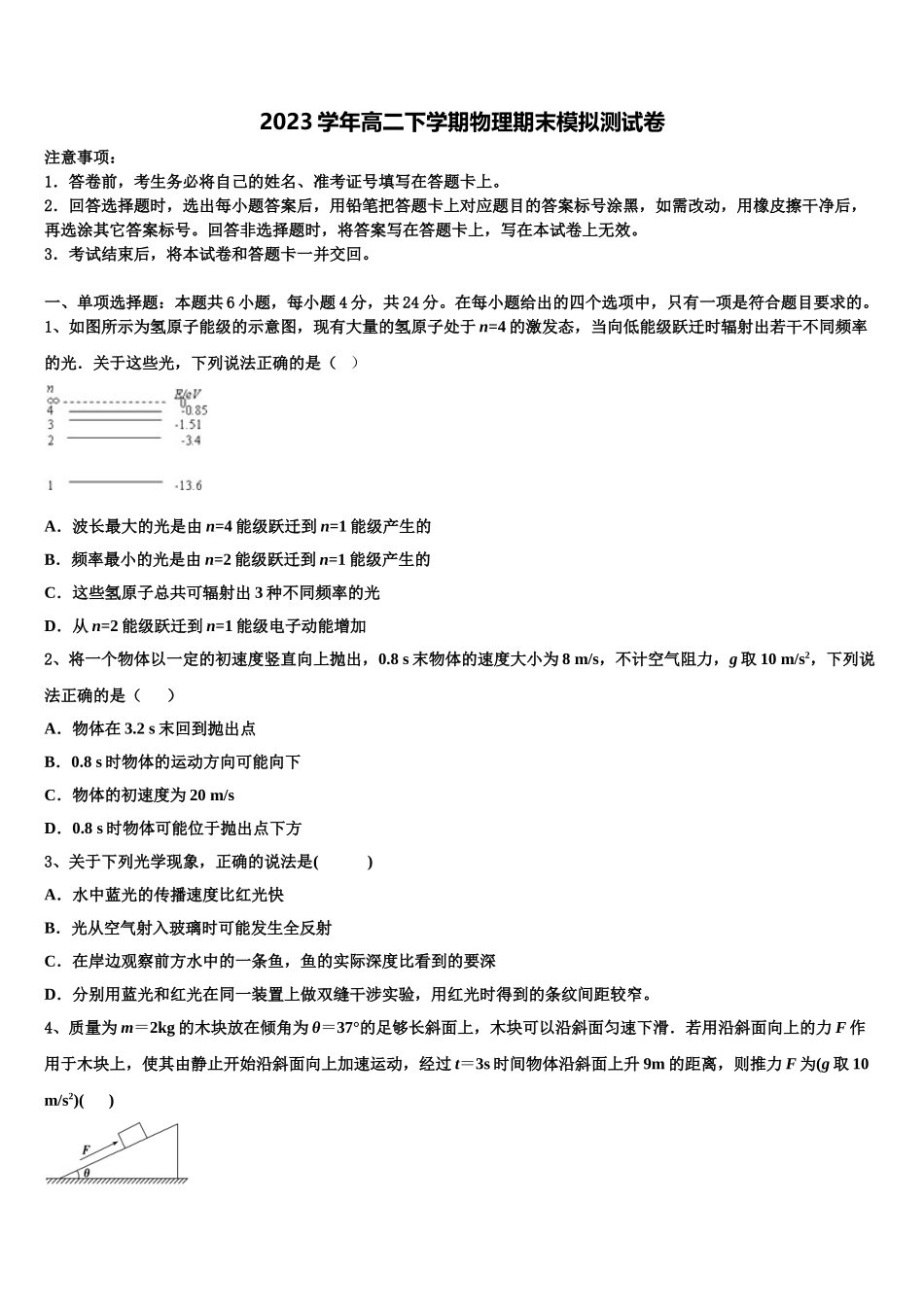 2023届云南省西畴县第二中学高二物理第二学期期末检测模拟试题（含解析）.doc_第1页