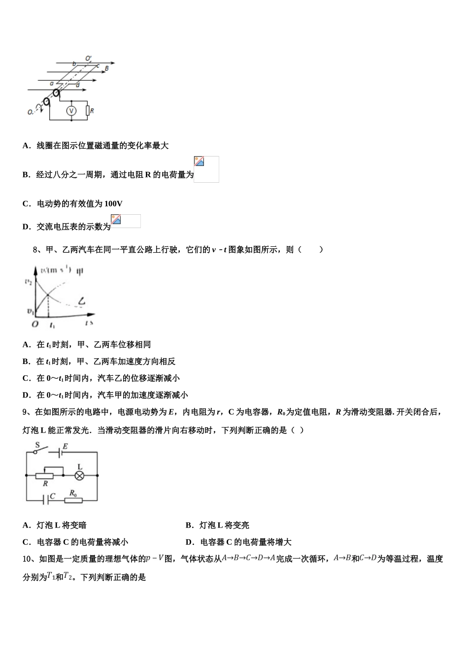 2023届云南省西畴县第二中学高二物理第二学期期末检测模拟试题（含解析）.doc_第3页