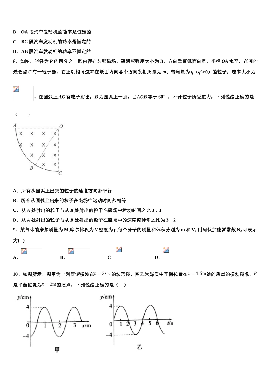 2023届吉林省敦化县物理高二第二学期期末综合测试试题（含解析）.doc_第3页