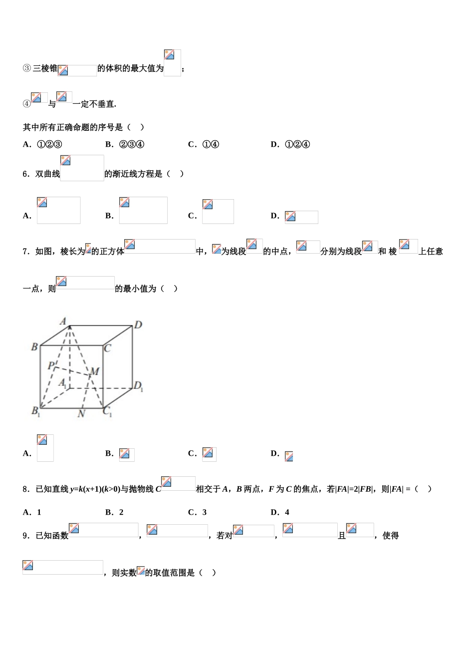 2023学年陕西省西安市碑林区西安交通大学附属中学高三下学期联考数学试题（含解析）.doc_第2页