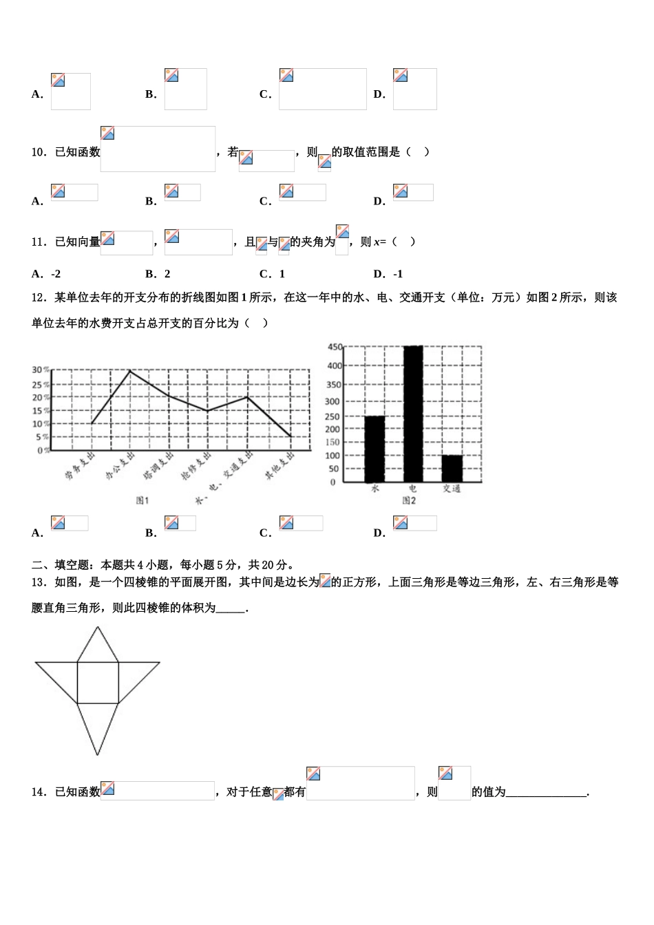 2023学年陕西省西安市碑林区西安交通大学附属中学高三下学期联考数学试题（含解析）.doc_第3页