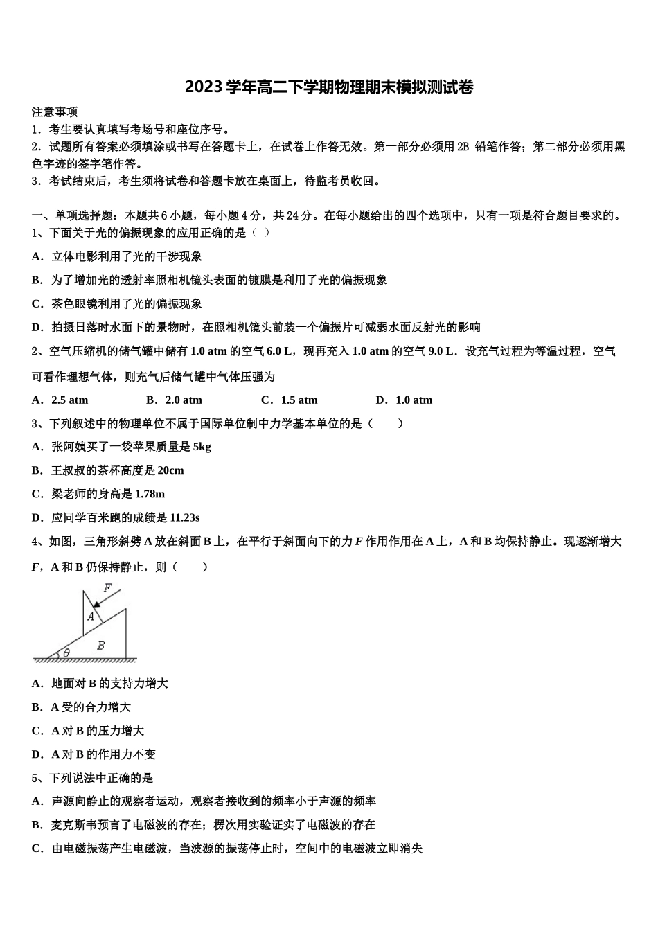 2023届云南省玉溪市师院附中物理高二下期末质量跟踪监视试题（含解析）.doc_第1页