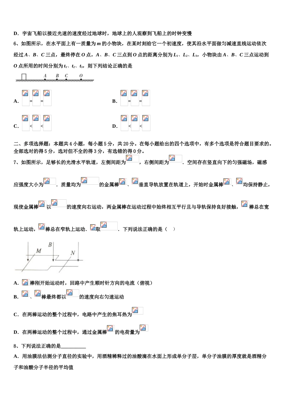 2023届云南省玉溪市师院附中物理高二下期末质量跟踪监视试题（含解析）.doc_第2页