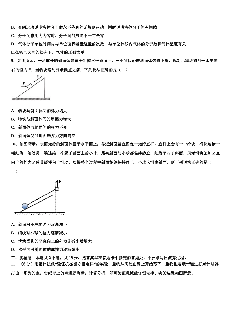 2023届云南省玉溪市师院附中物理高二下期末质量跟踪监视试题（含解析）.doc_第3页