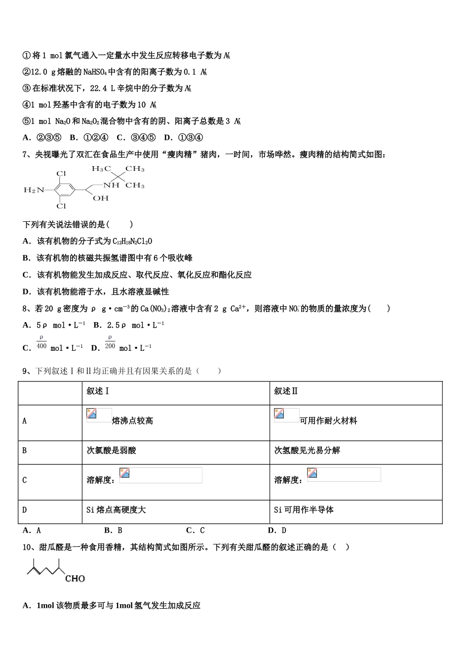 2023届上海市泥城中学化学高二下期末统考试题（含解析）.doc_第2页