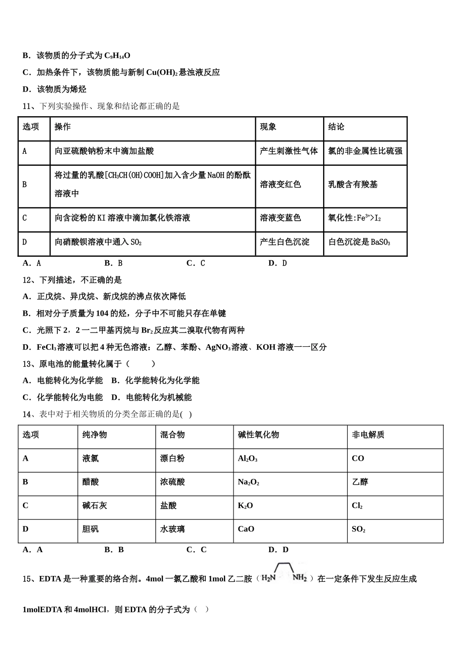 2023届上海市泥城中学化学高二下期末统考试题（含解析）.doc_第3页