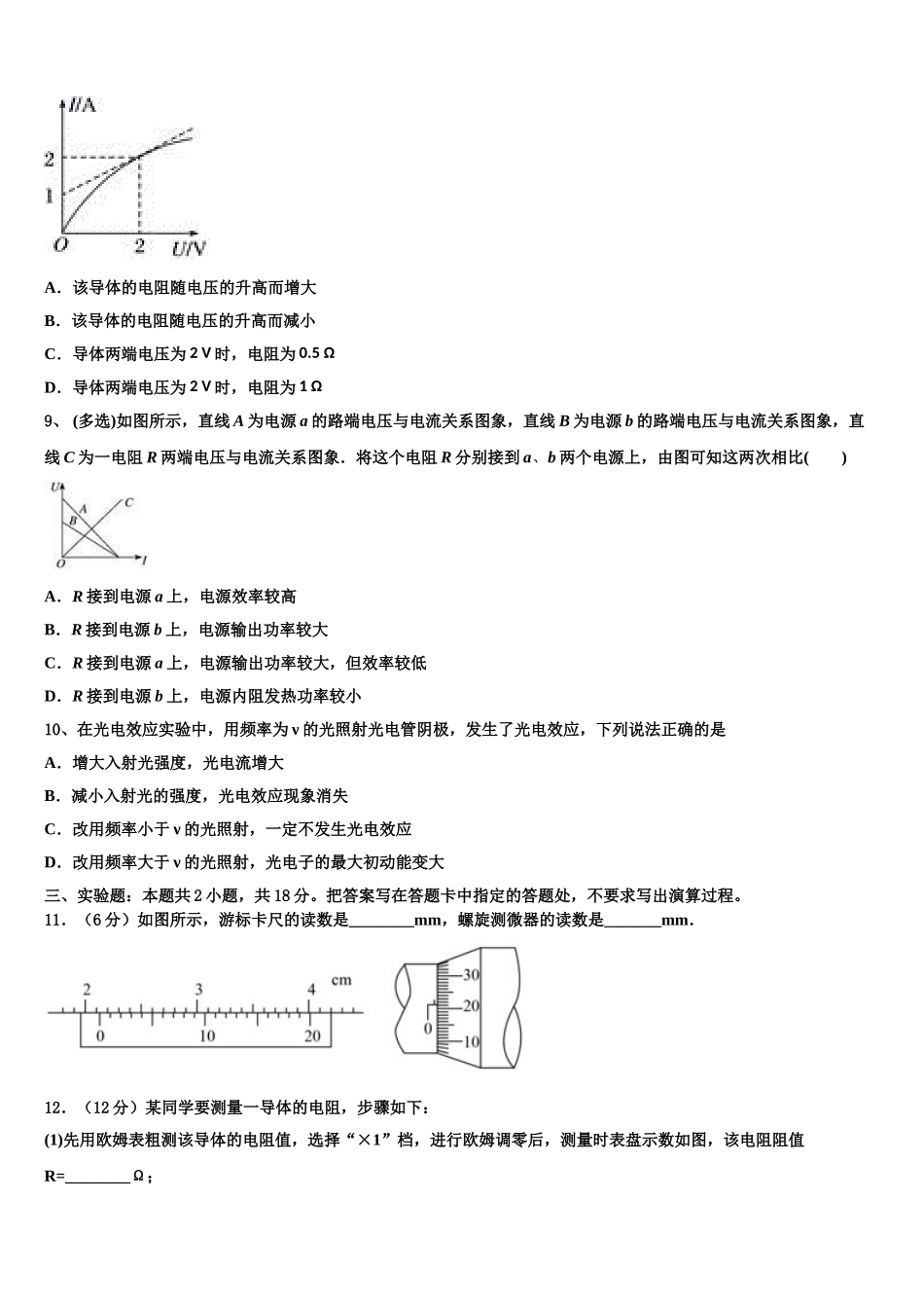 2023届内蒙古呼市二中物理高二第二学期期末学业水平测试试题（含解析）.doc_第3页