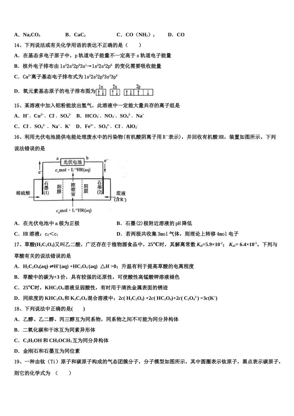 2023学年陕西省韩城市苏山分校高二化学第二学期期末学业水平测试模拟试题（含解析）.doc_第3页