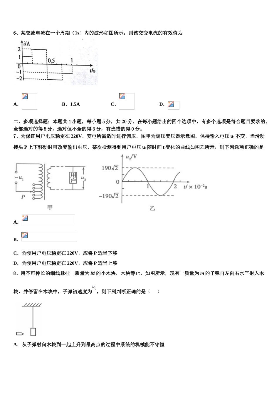 2023学年龙岩市重点中学物理高二下期末考试试题（含解析）.doc_第3页